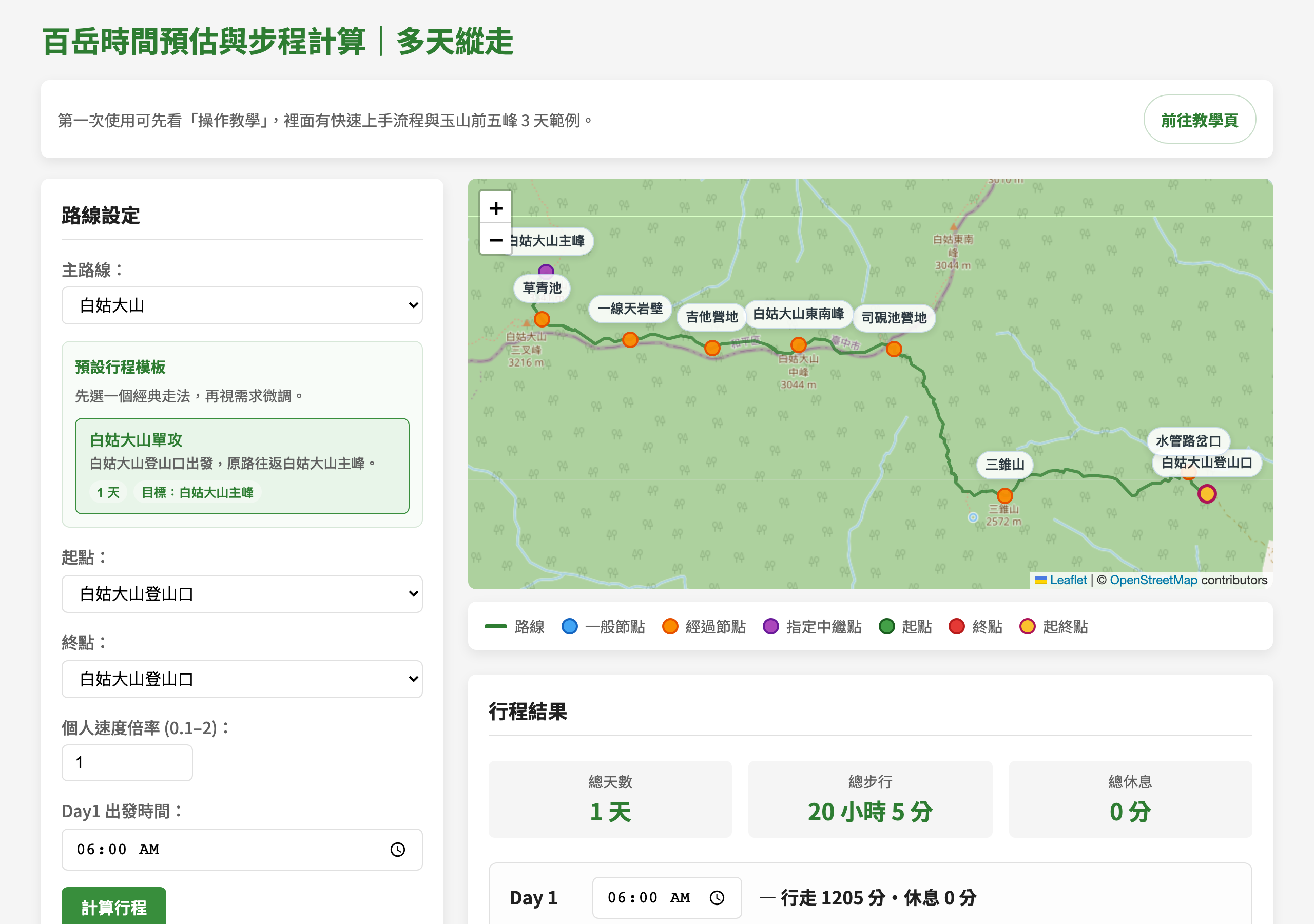 白姑大山模板套用後完整畫面截圖