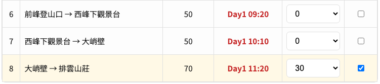 休息時間設定截圖
