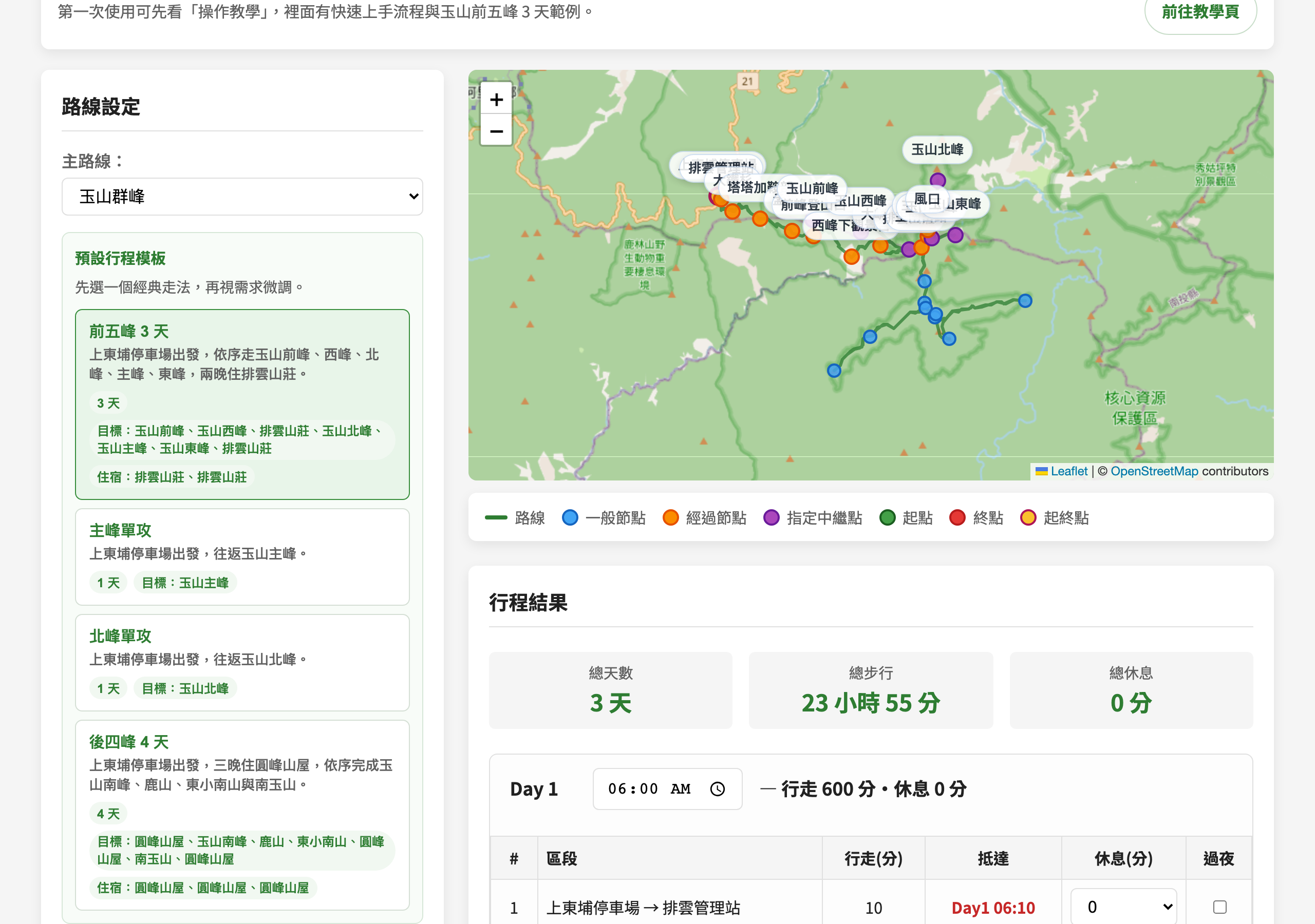 玉山前五峰模板套用後完整畫面截圖